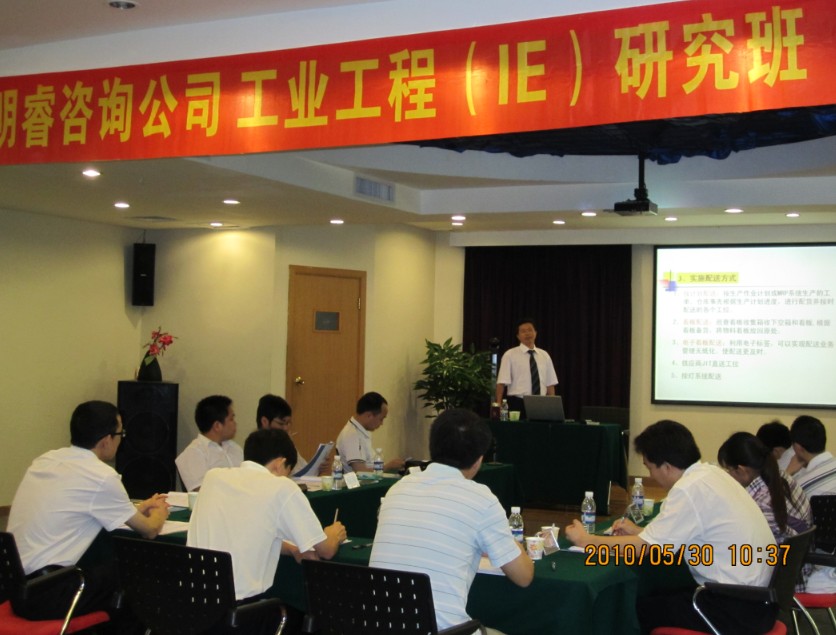 IE工业工程公开课