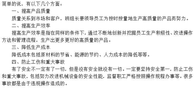 生产管理中班组长肩负的4个重任