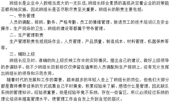 班组长3个不可或缺的重要职责