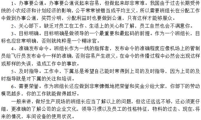 班组长要明白一线员工对管理最基本的6个要求