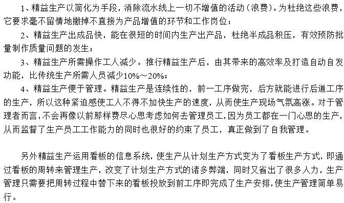 精益生产的4个优点成为提升生产企业竞争力的重要手段