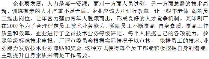 从员工素质培养入手，给员工贯沏精益生产思想