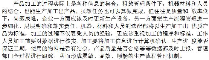 从生产管理方面入手，生产精细化提高效率