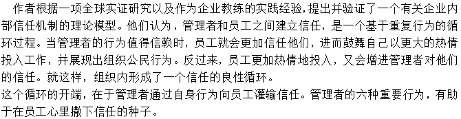 员工和管理者的信任关系