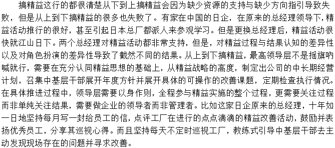 企业管理者在精益生产推行中没有当好自已的角色