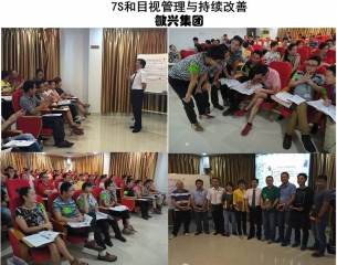 敏兴集团 6S目视管理与持续改善