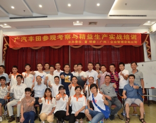 丰田考察与精益生产实战 培训学习