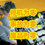 4.TPM全面设备维护