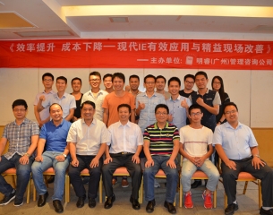 第66期 现代IE有效应用与精益现场改善