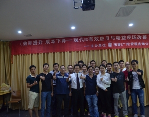 第60期 现代IE有效应用与精益现场改善