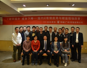 第70期 现代IE有效应用与精益现场改善