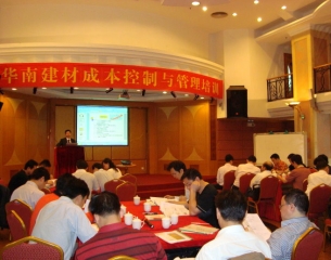 华南建材成本控制与管理培训