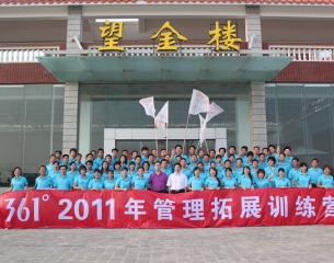 361管理干部拓展培训