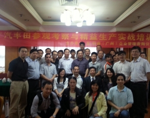 广汽丰田考察班