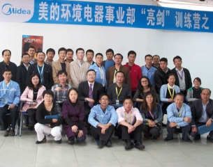 美的环境事业部  执行力培训