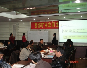西部矿业 车间主管核心管理技能提升