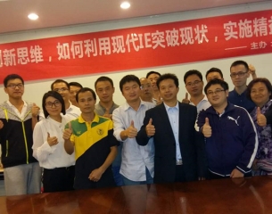 创新思维，如何利用现代IE突破现状，实施精益现场改善  第七十六期