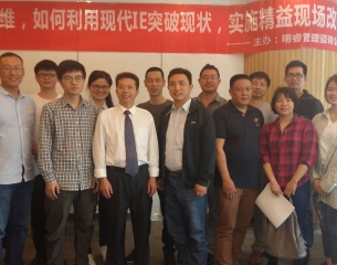 创新思维，如何利用现代IE突破现状，实施精益现场改善 第八十期
