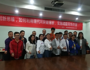 创新思维，如何利用现代IE突破现状，实施精益现场改善 九十五期