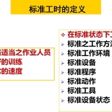 如何正确理解与衡量标准时间