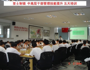 坚士制锁“中高层干部核心管理技能提升”五天培训