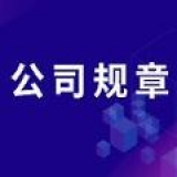 只有好的规则制度，才能遏制人性的阴暗和问题的发生