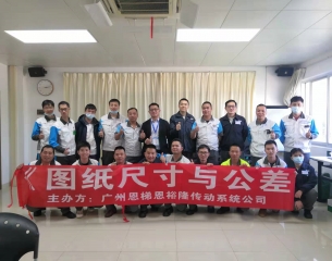 《图纸尺寸与公差》内训课程圆满结束！