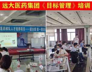 《目标管理》培训