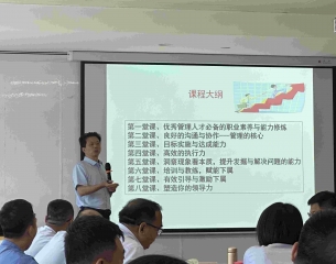 “高效管理八堂课” 鑫飞集团中层干部 