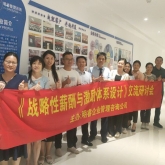 “战略性薪酬与激励体系设计”交流研讨会圆满结束！