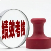 绩效考核从形式化到实效化的破局转型之路