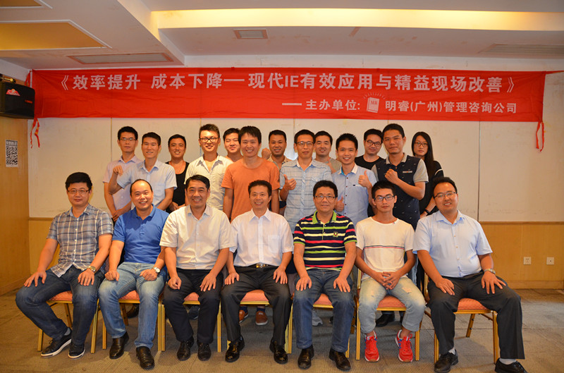 第66期 现代IE有效应用与精益现场改善