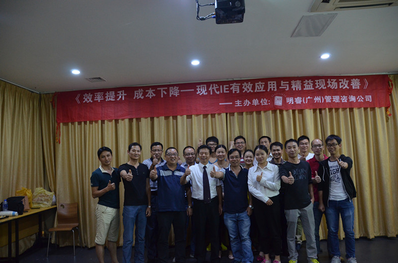 第60期 现代IE有效应用与精益现场改善