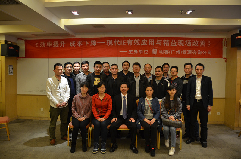 第70期 现代IE有效应用与精益现场改善