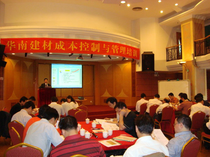 华南建材成本控制与管理培训
