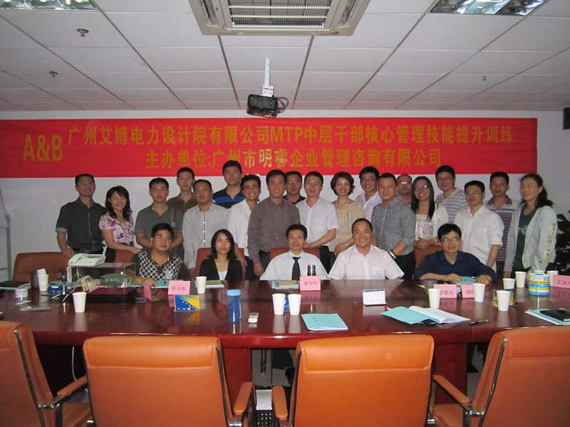 艾博电力 MTP 中层干部核心管理技能培训