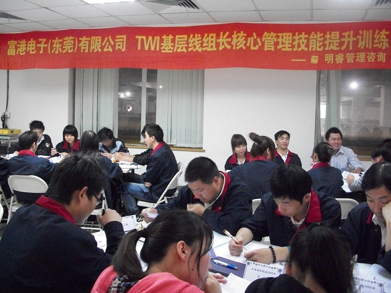富港电子 TWI班组长核心管理技能培训
