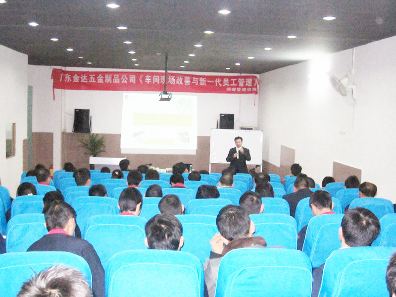 金达 卓越现场管控与新一代员工管理