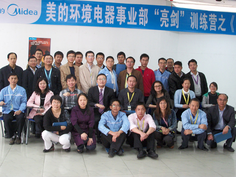 美的环境事业部  执行力培训