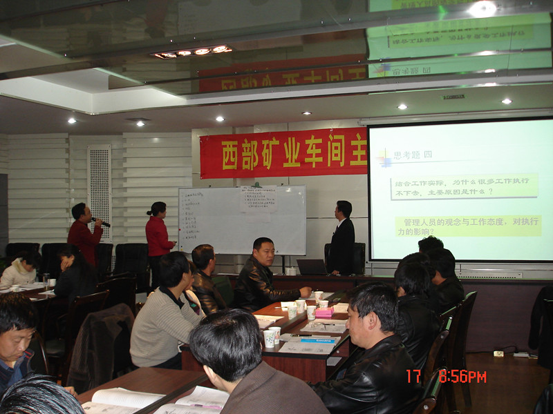 西部矿业 车间主管核心管理技能提升