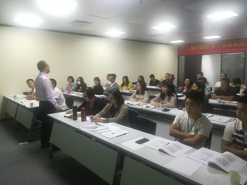 敏兴公司  劳动法律法规培训