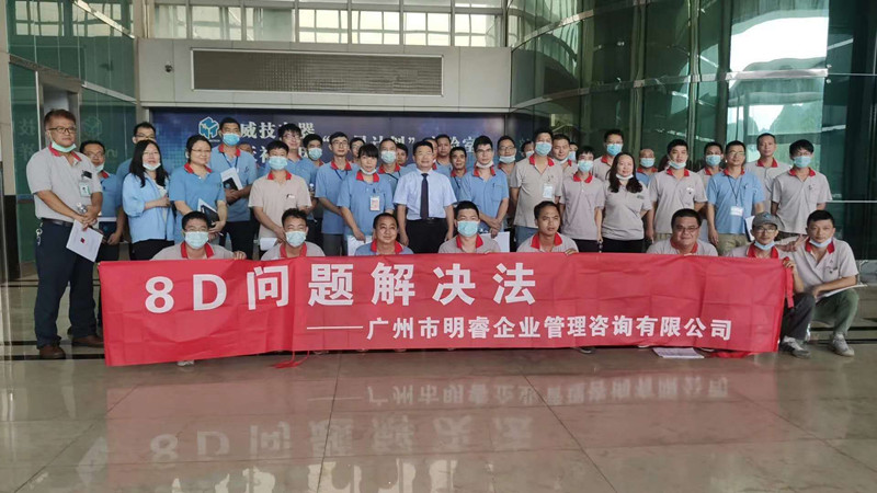 “8D问题解决法”内训圆满结束