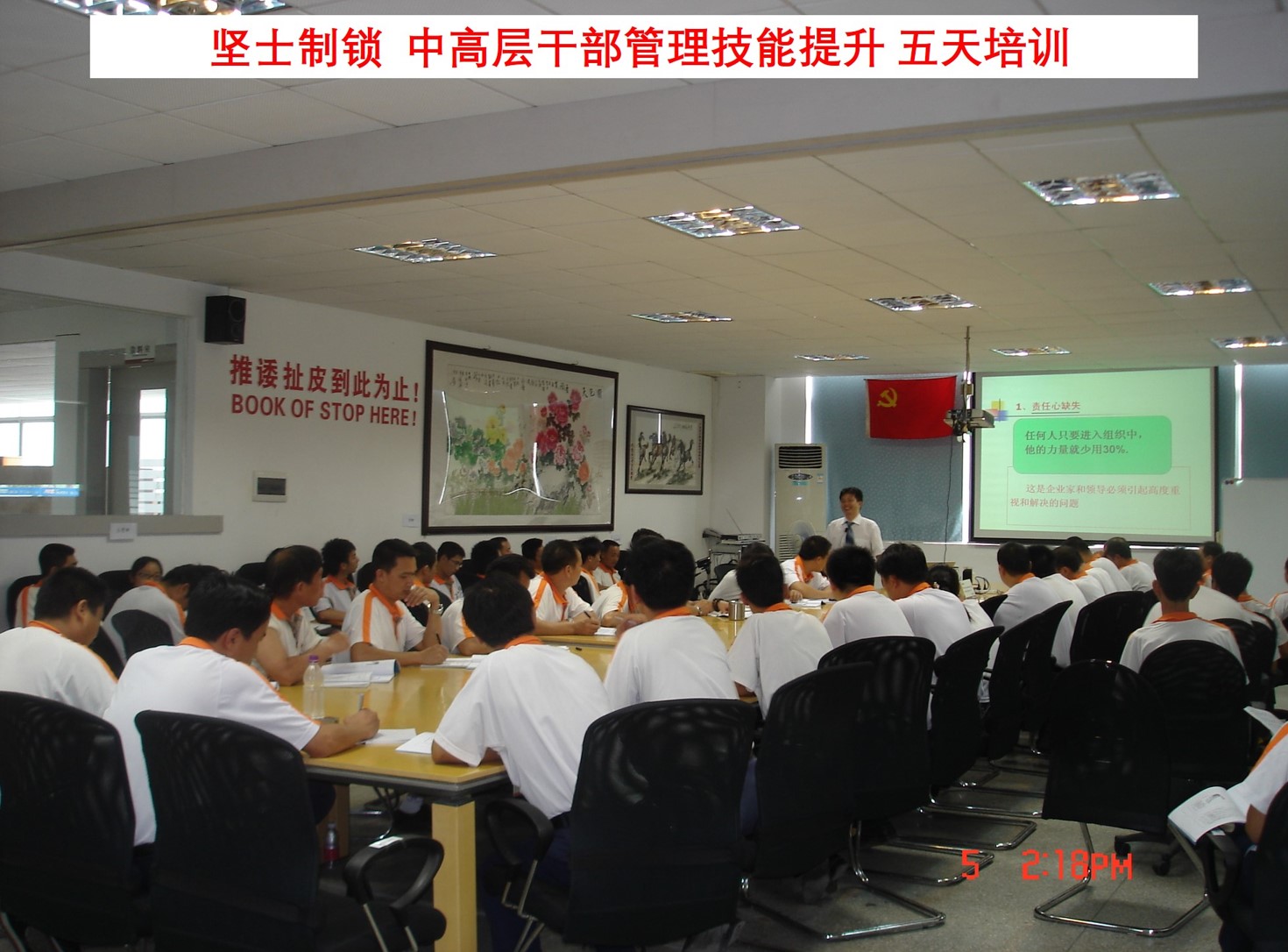 坚士制锁“中高层干部核心管理技能提升”五天培训