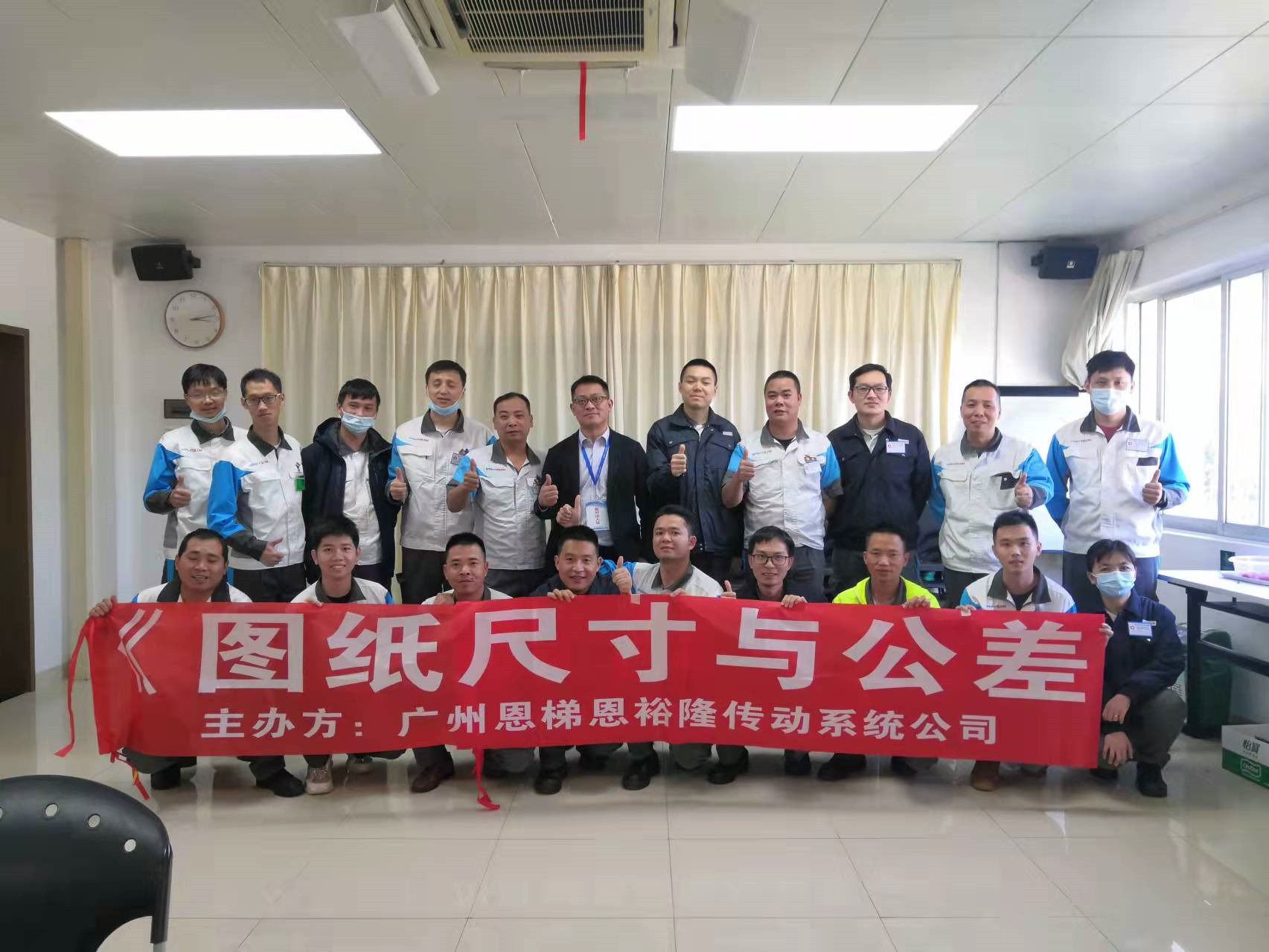 《图纸尺寸与公差》内训课程圆满结束！