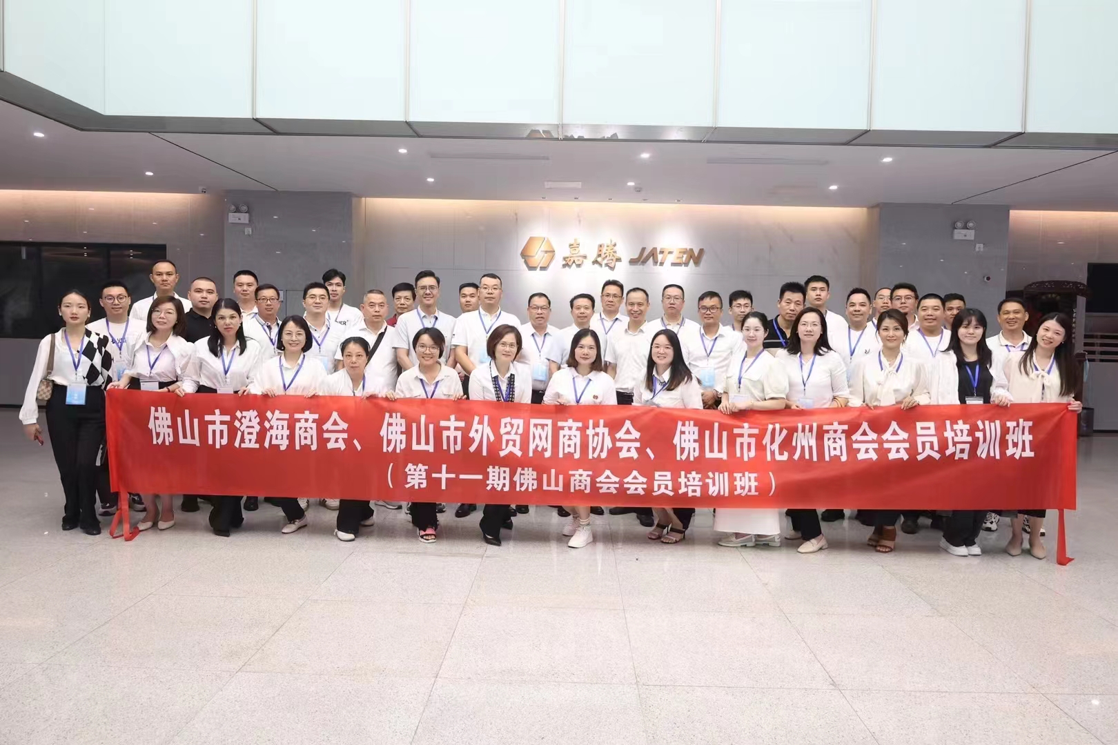 佛山市工商联《精益化管理与数字化转型》第十一期