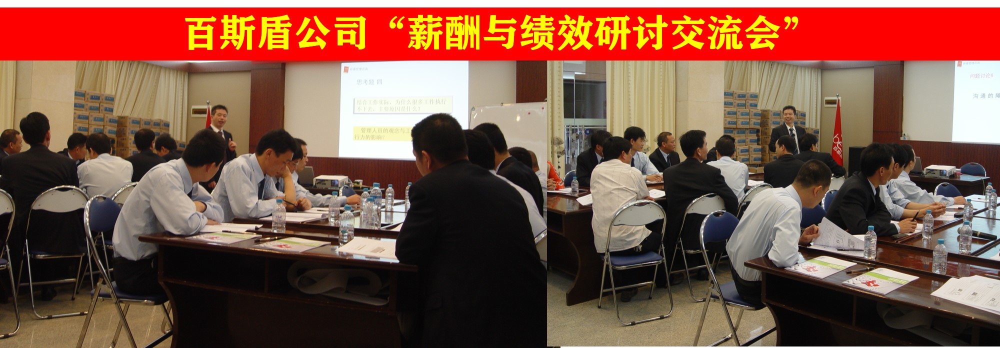 “薪酬与绩效”交流研讨会