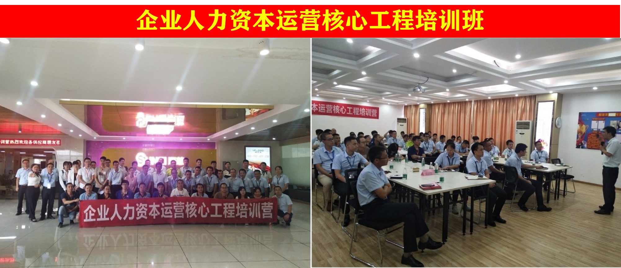 企业人力资本运营 培训班