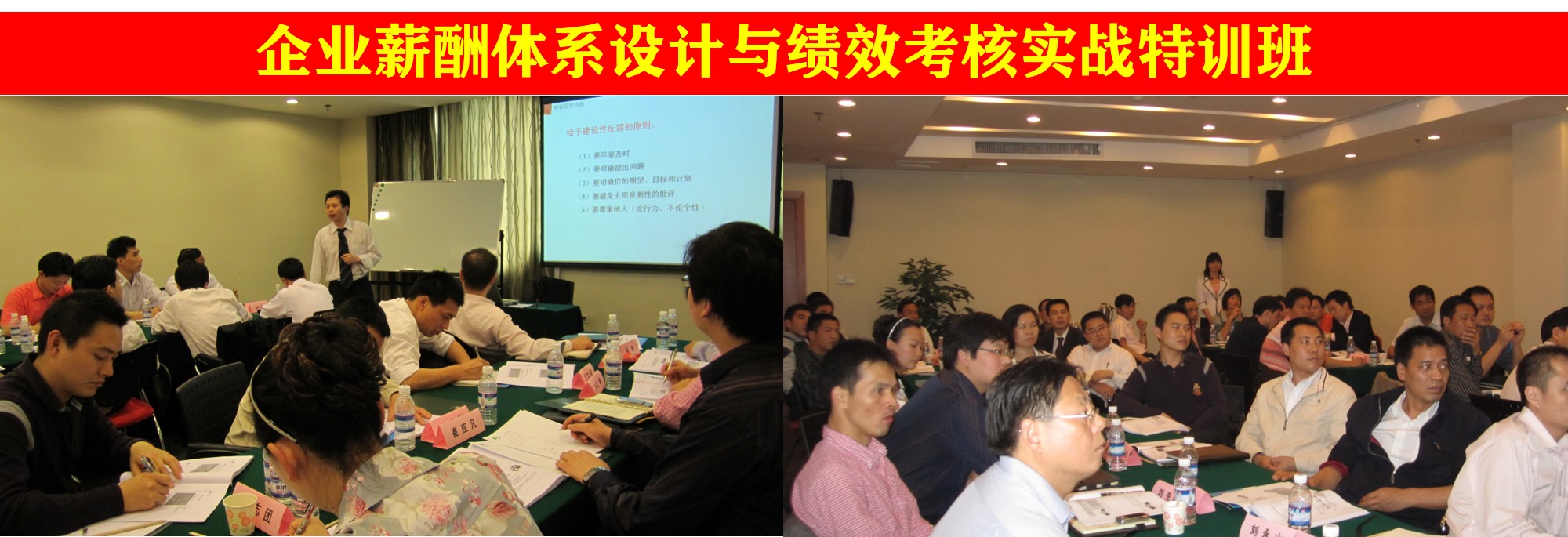 薪酬体系设计与绩效考核 特训班