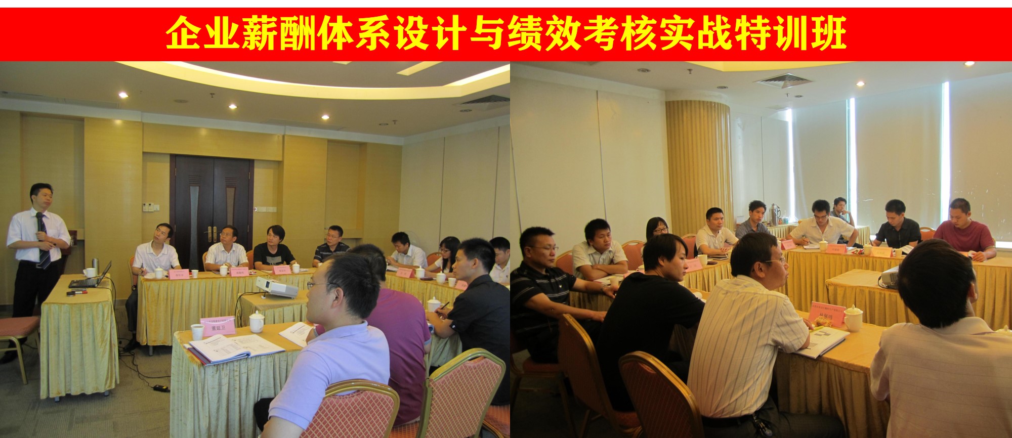薪酬体系设计与绩效考核 特训班