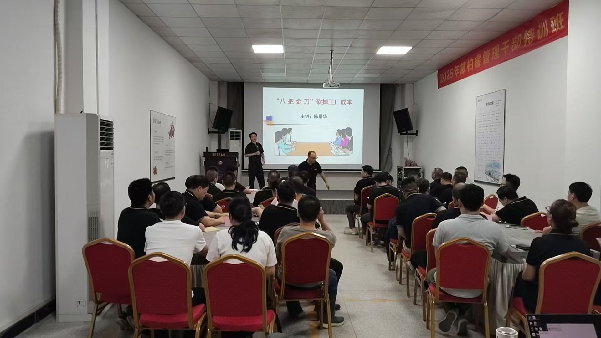 八把金刀砍掉工厂成本 黛柏睿特训班